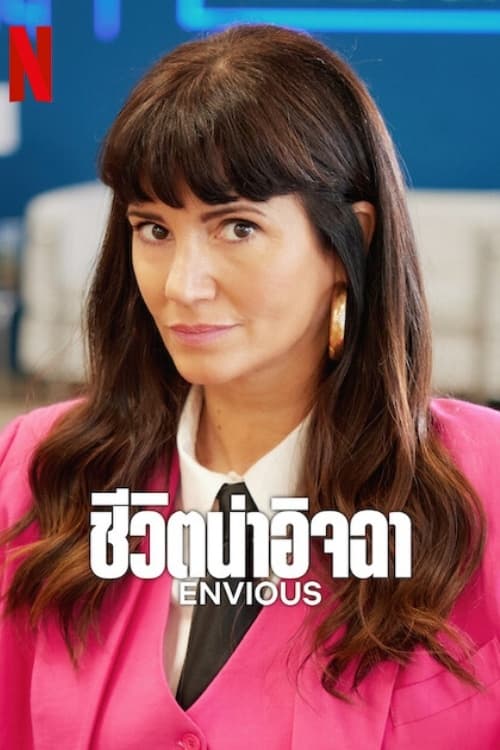 ملصق مسلسل Envidiosa 2024