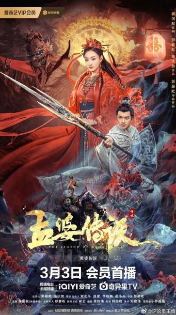 The Legend of Meng Po