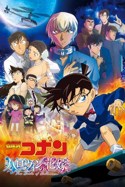Detective Conan Movie 25: Halloween no Hanayome
