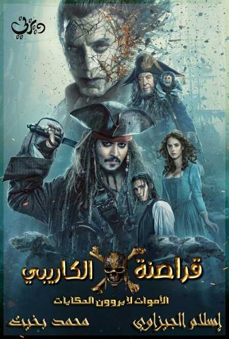 Pirates of the Caribbean 5